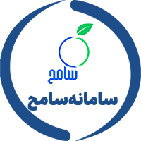 سامانه سامح